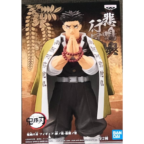 FIGURE DEMON SLAYER GYOMEI 16CM